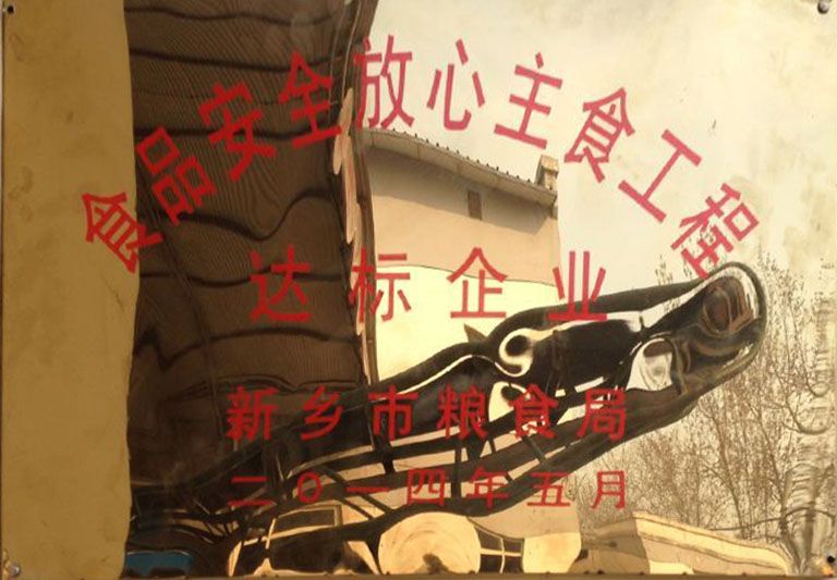 食品放心主食工程